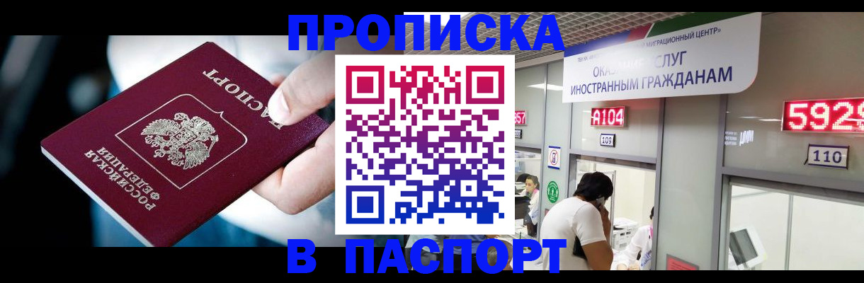 временная прописка в Вышнем Волочке